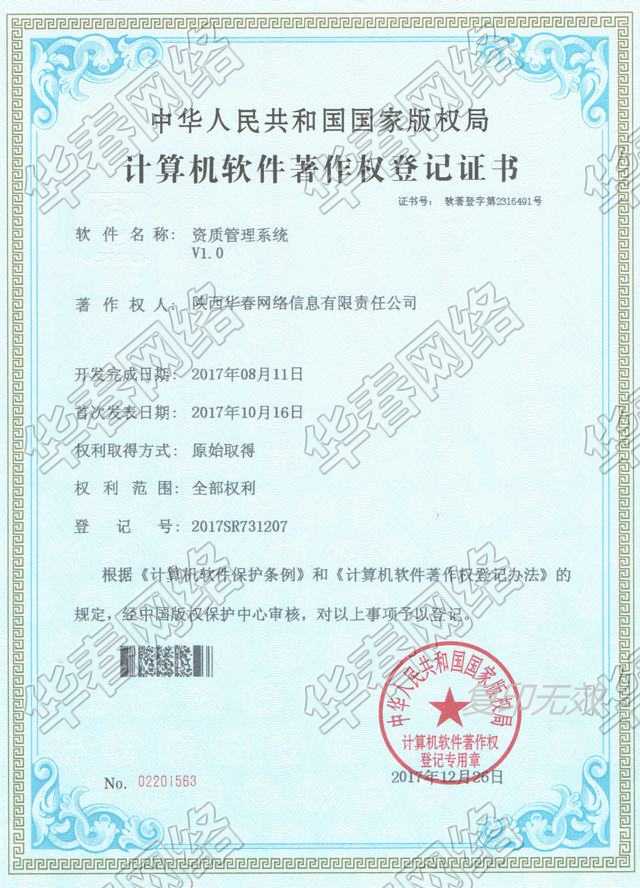 資質管理系統軟件著作權