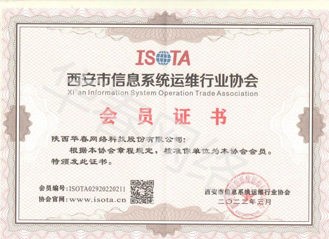 西安市信息系統運維行業